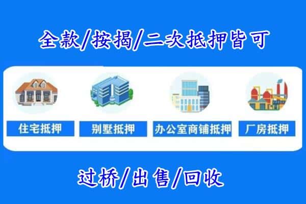 郴州市房产抵押